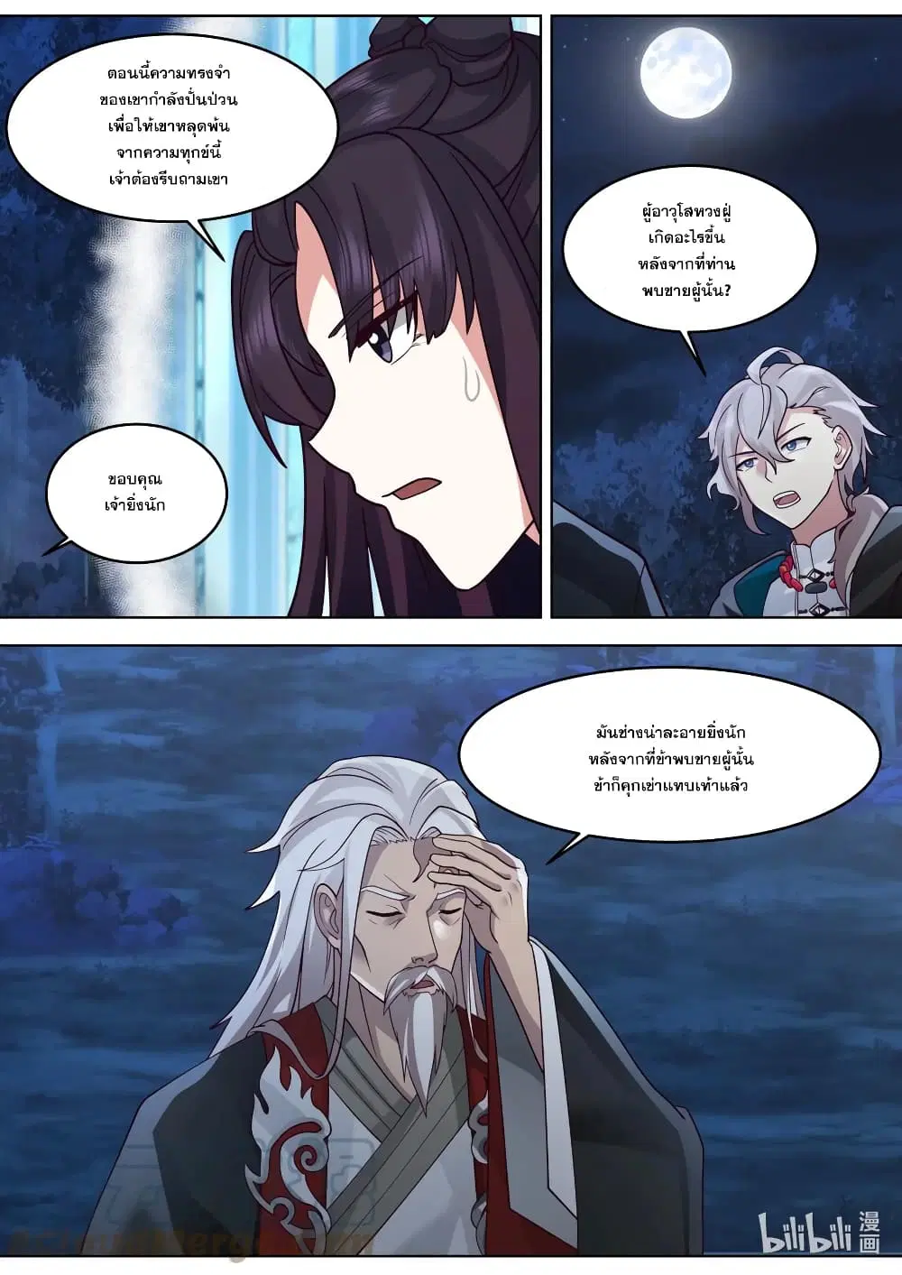 Martial God Asura ตอนที่ 630 หน้า 5