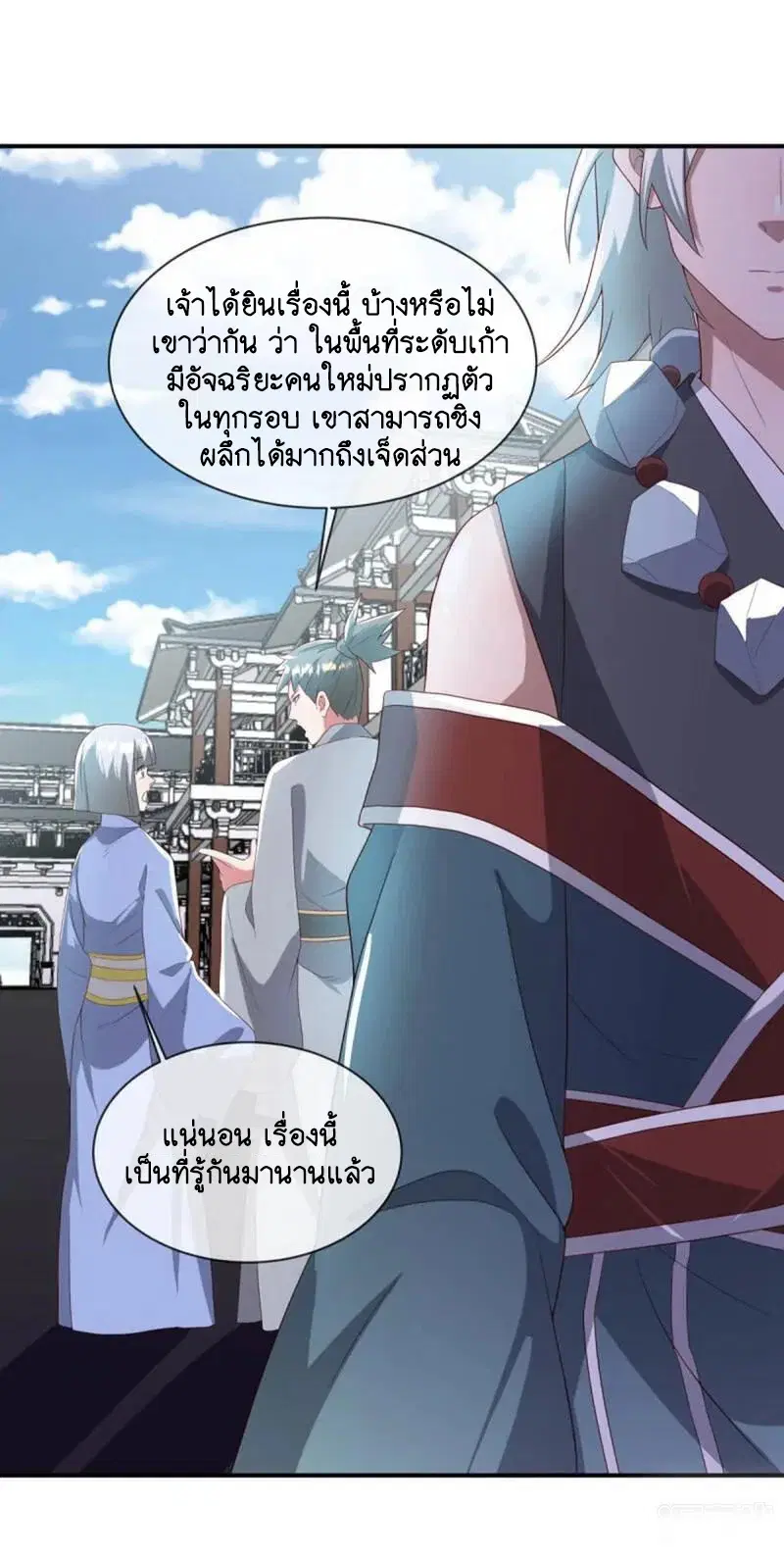 Peerless Battle Spirit ตอนที่ 609 หน้า 42