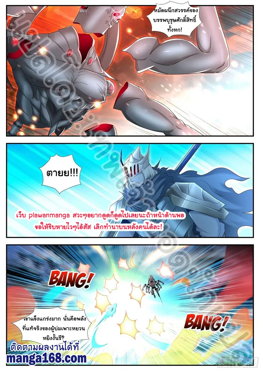 Rebirth Of The Urban Immortal Cultivator ตอนที่ 548 หน้า 5