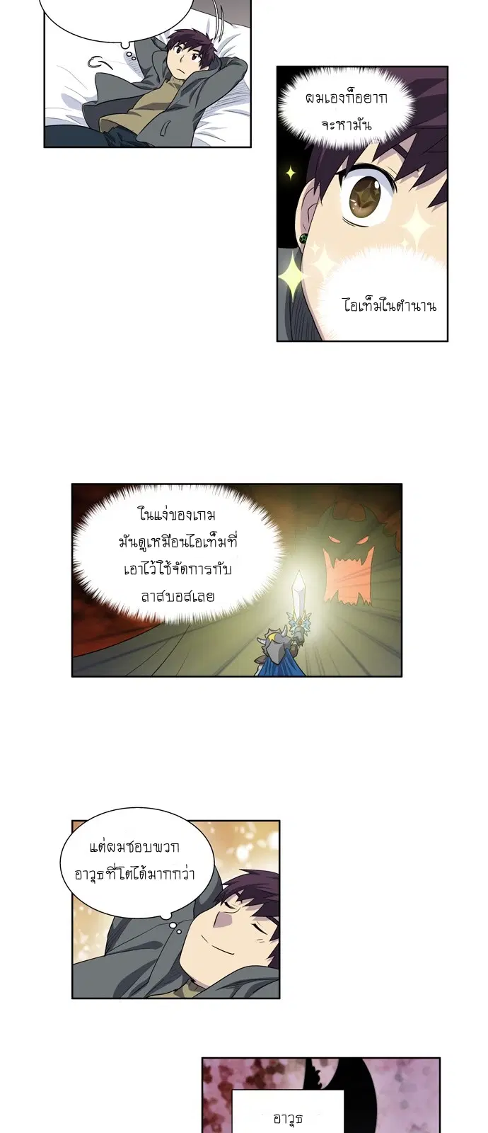 The Gamer ตอนที่ 175 หน้า 11