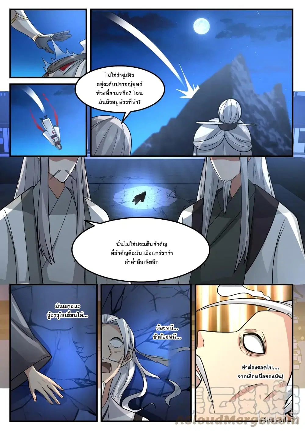Martial God Asura ตอนที่ 561 หน้า 10