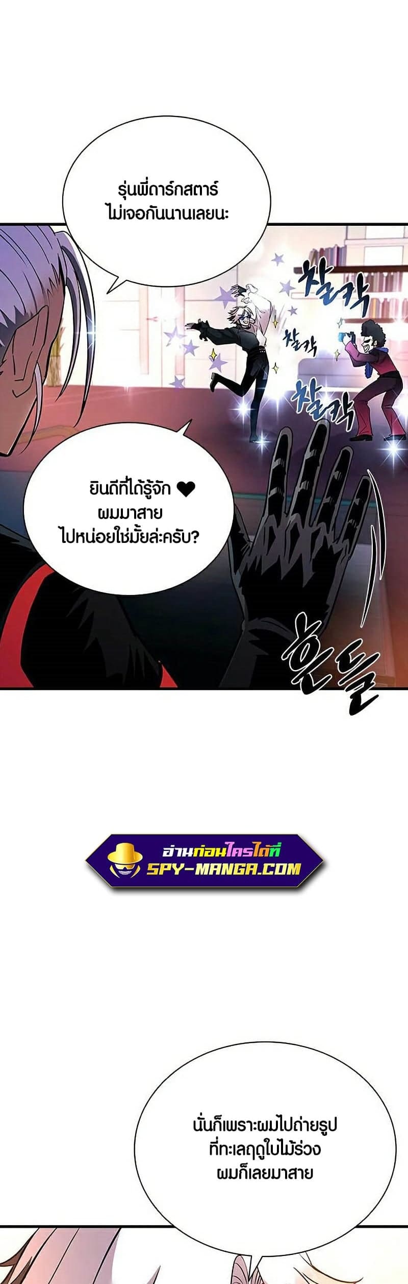 Villain to Kill ตอนที่ 109 หน้า 18