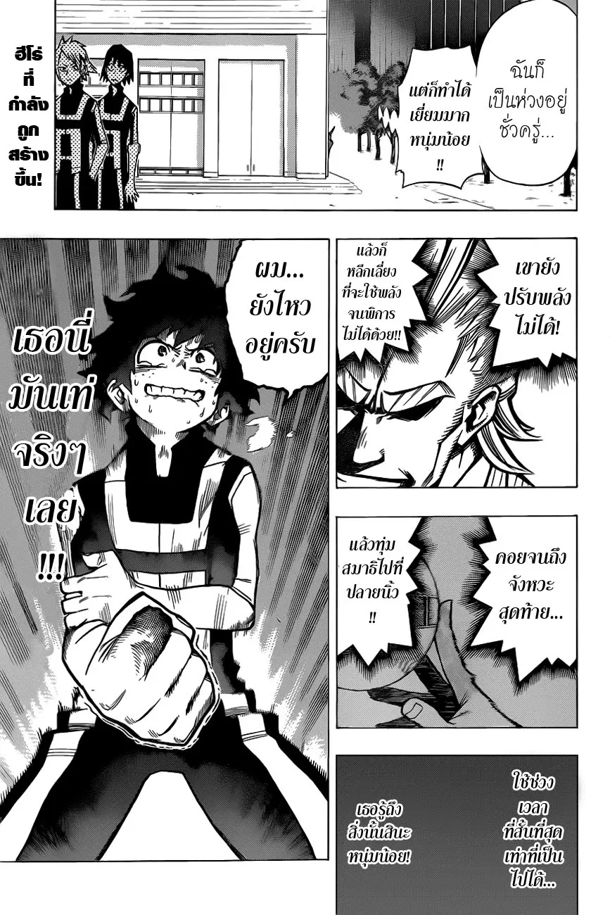 My Hero Academia ตอนที่ 7 หน้า 1