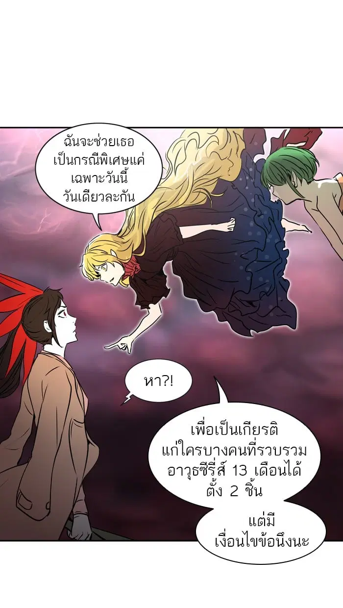 Tower of God ตอนที่ 322 หน้า 66