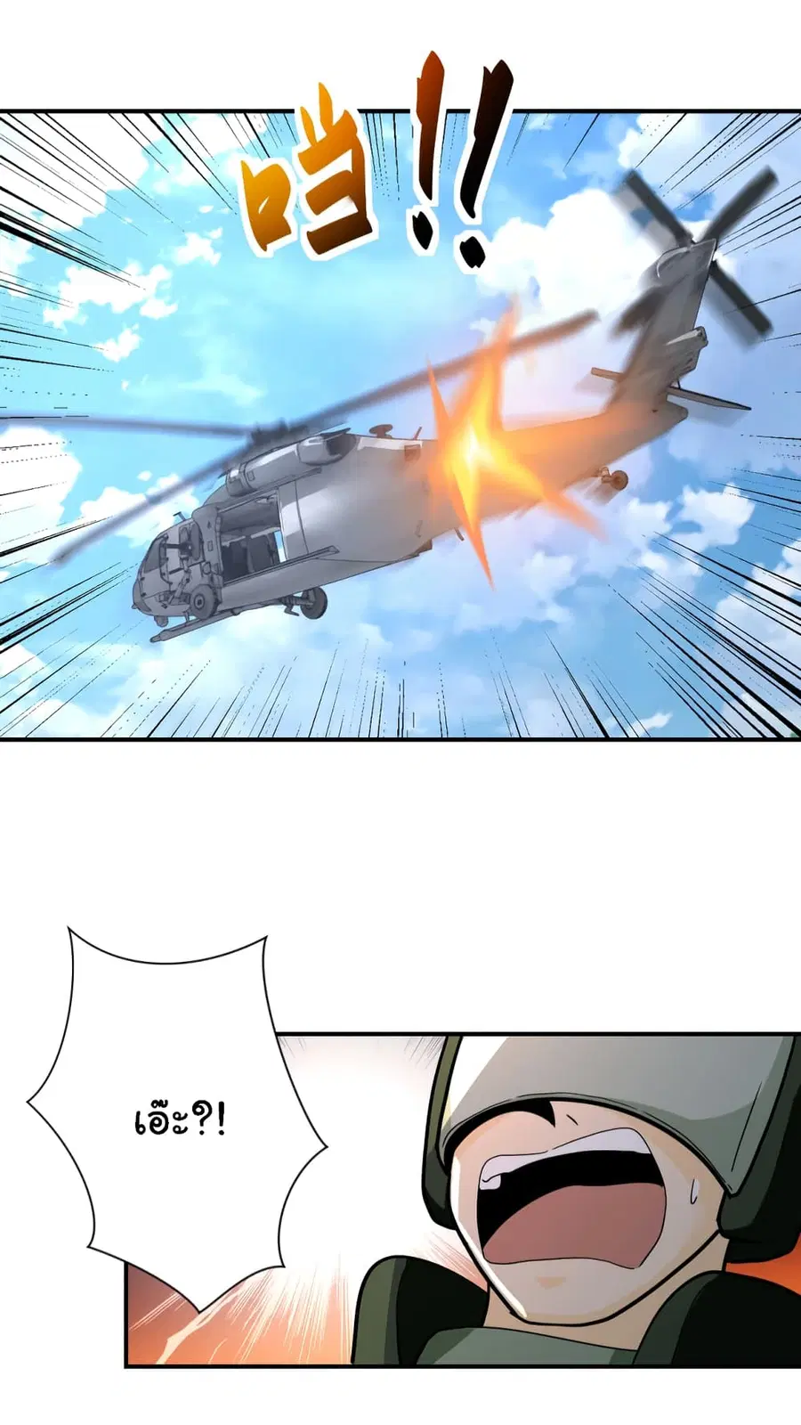 Apocalyptic Super System ตอนที่ 384 หน้า 15