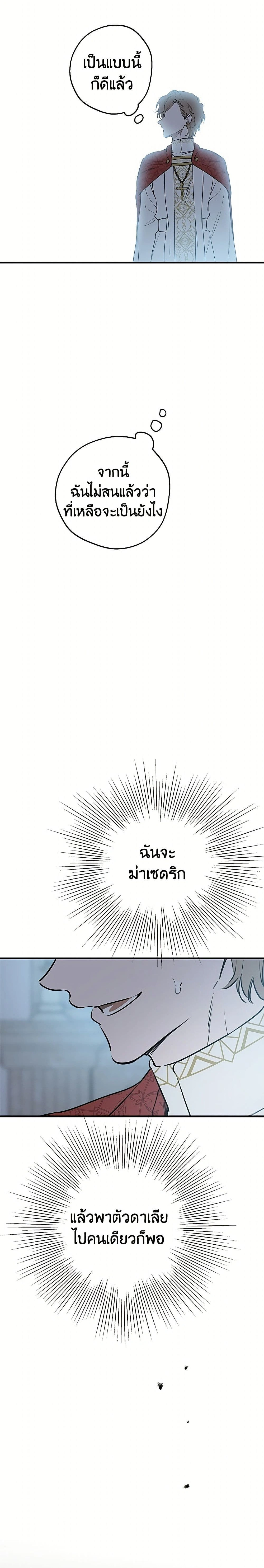 The Strongest Characters in the World are Obsessed With Me – เมื่อผู้ที่แข็งแกร่งที่สุดในโลกนี้ต่างมารุมรักฉัน ตอนที่ 149 หน้า 11