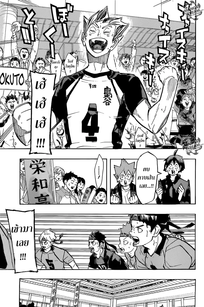 Haikyuu!! ตอนที่ 244 หน้า 15