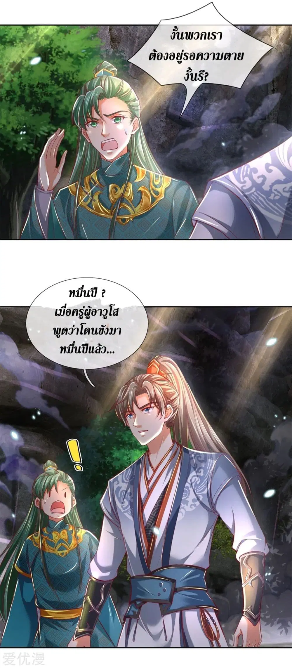 Sky Sword God ตอนที่ 343 หน้า 16