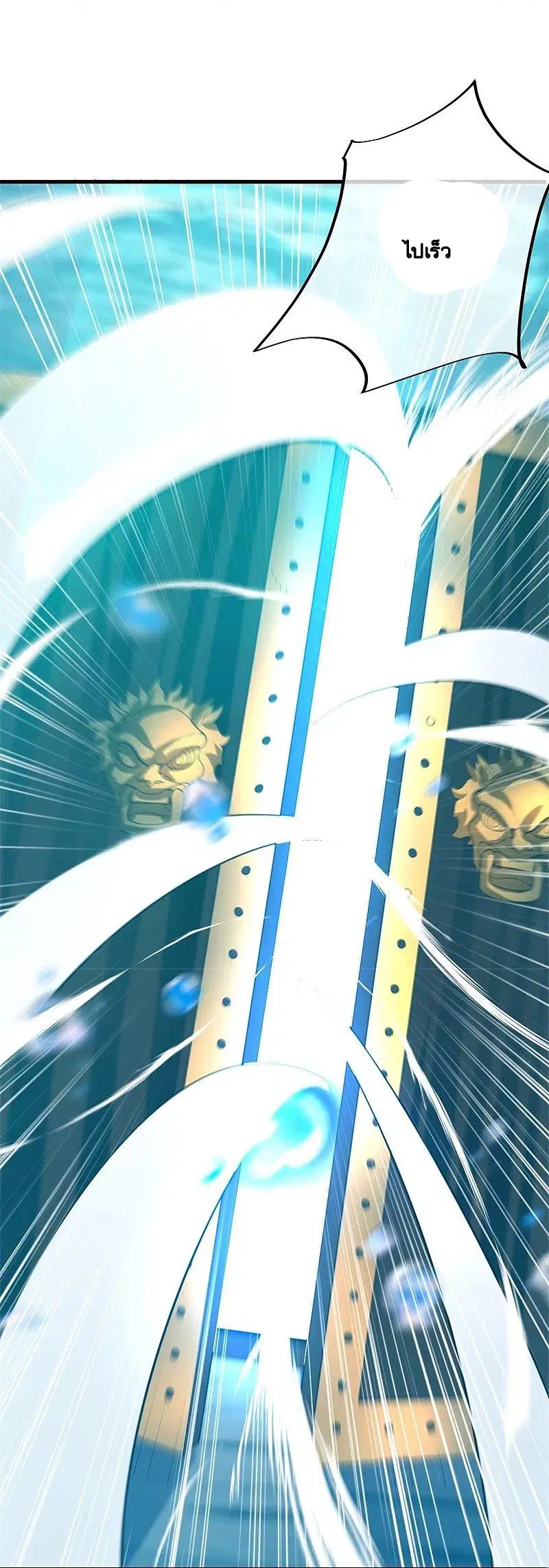 Peerless Battle Spirit ตอนที่ 425 หน้า 46