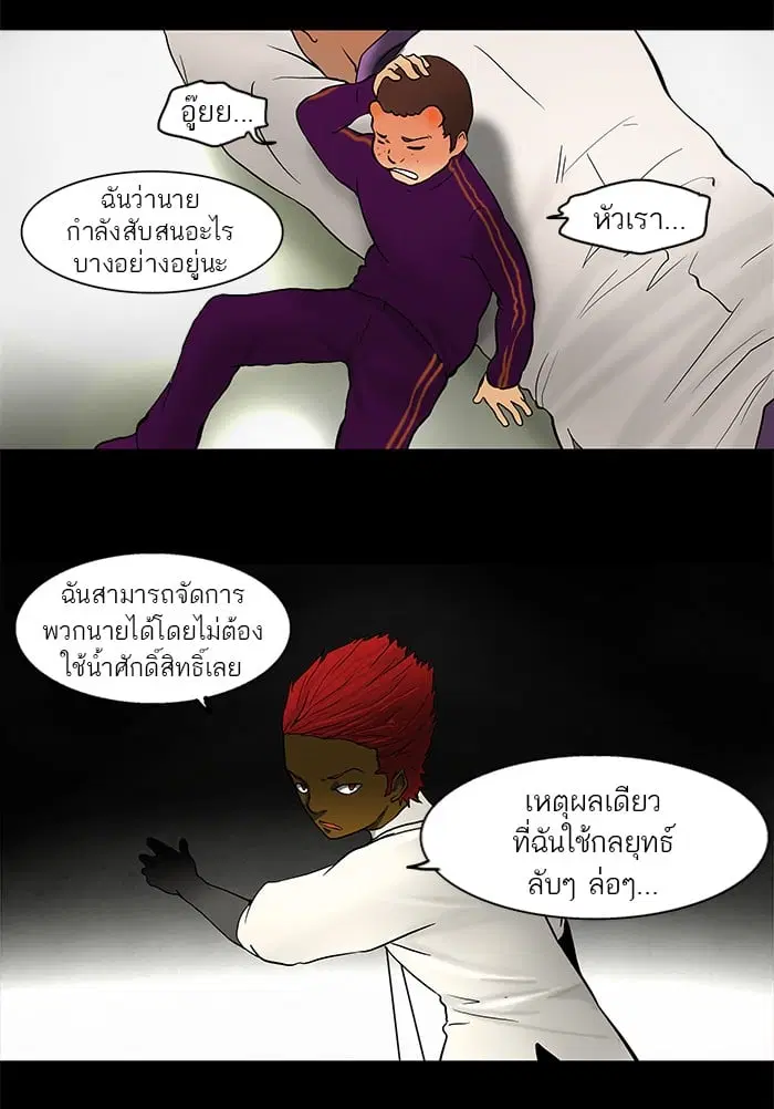 Tower of God ตอนที่ 40 หน้า 25