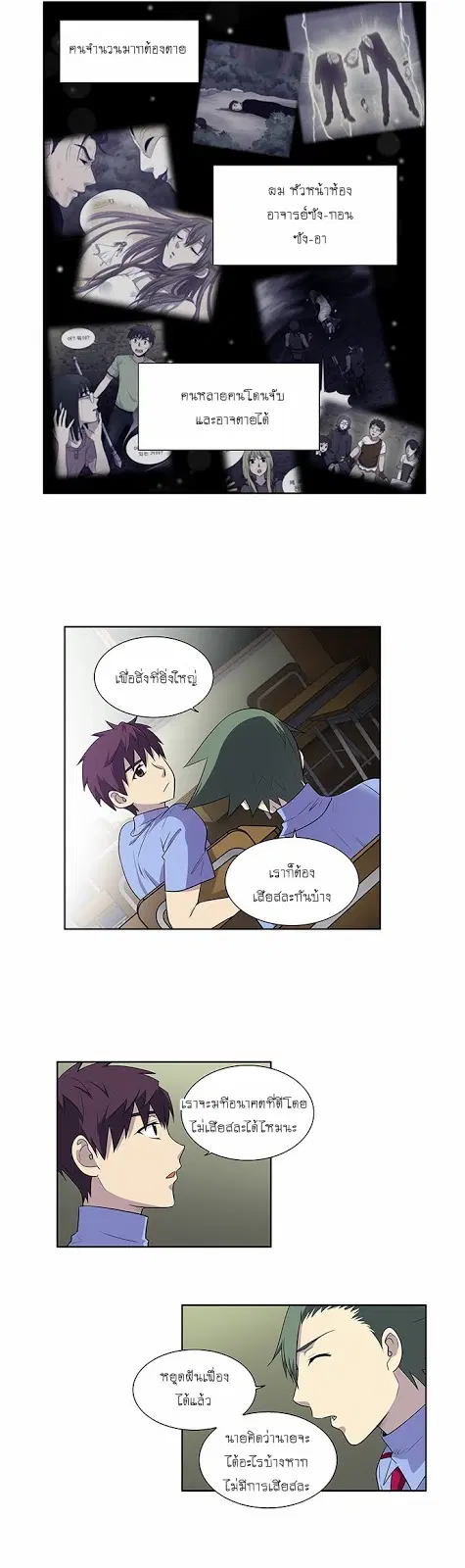 The Gamer ตอนที่ 154 หน้า 14