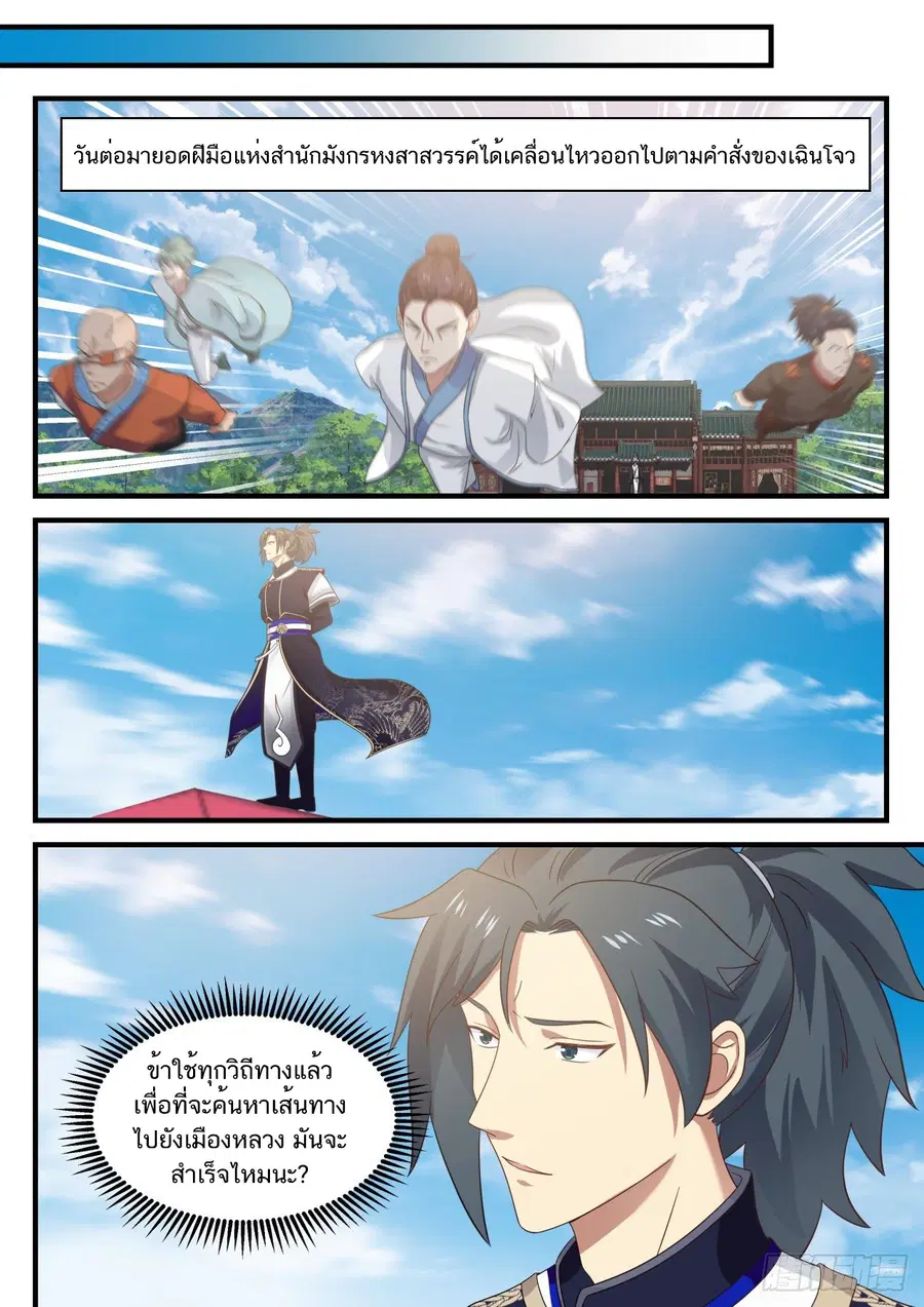 Martial Peak ตอนที่ 780 หน้า 4
