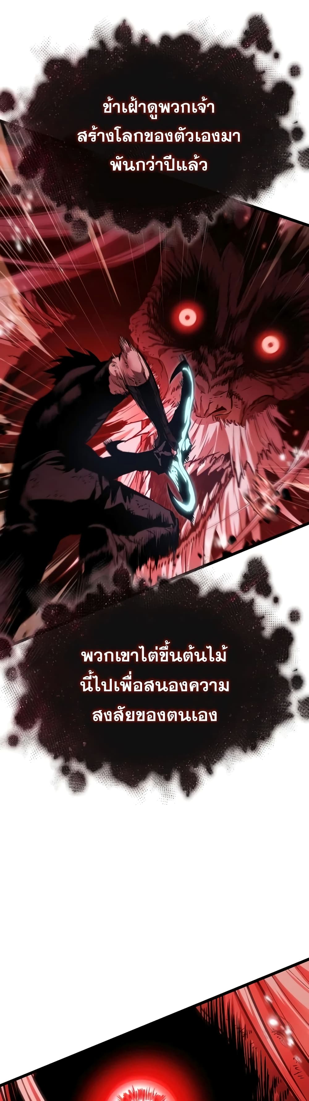 The World After the end โลกหลังการล่มสลาย ตอนที่ 31 หน้า 19