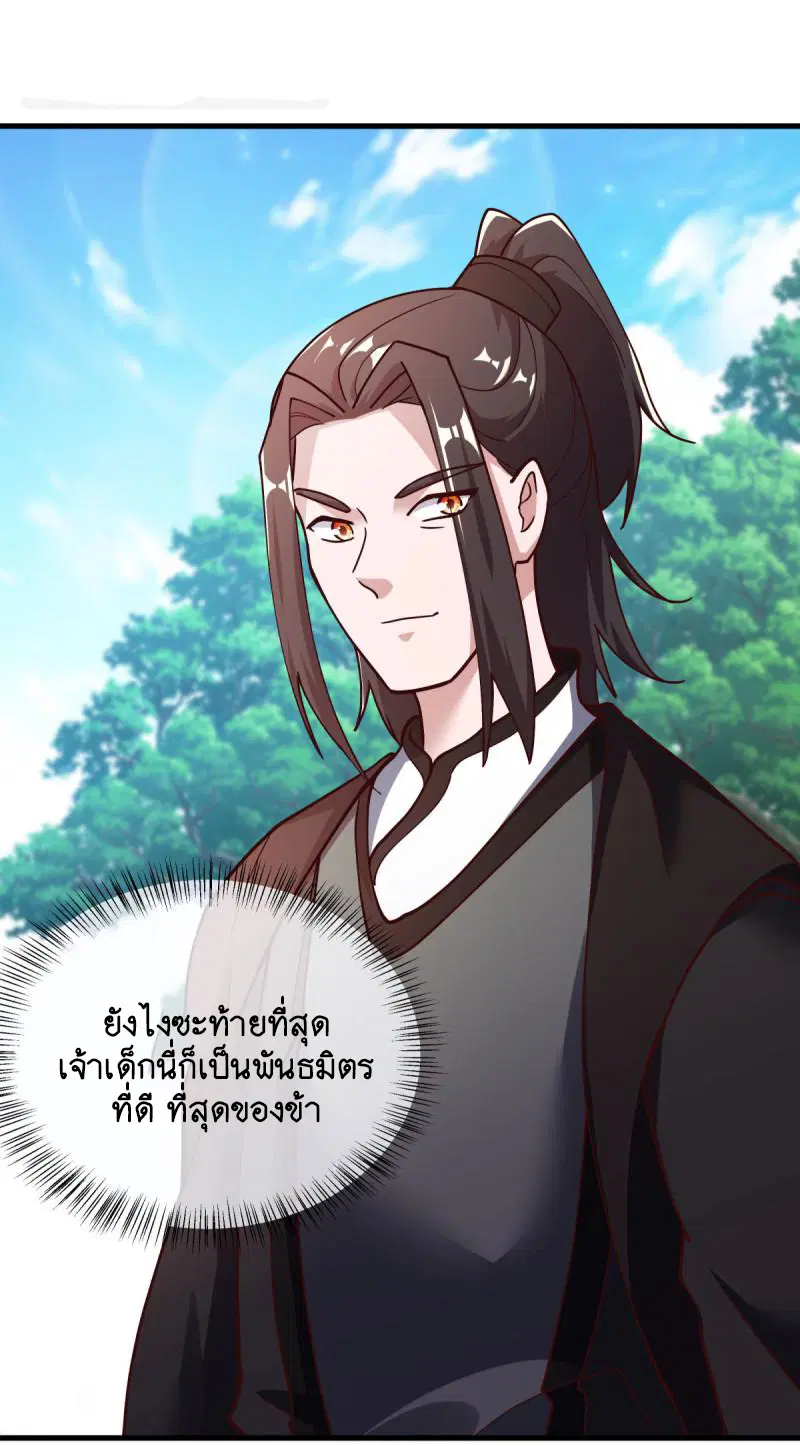 Peerless Battle Spirit ตอนที่ 654 หน้า 43