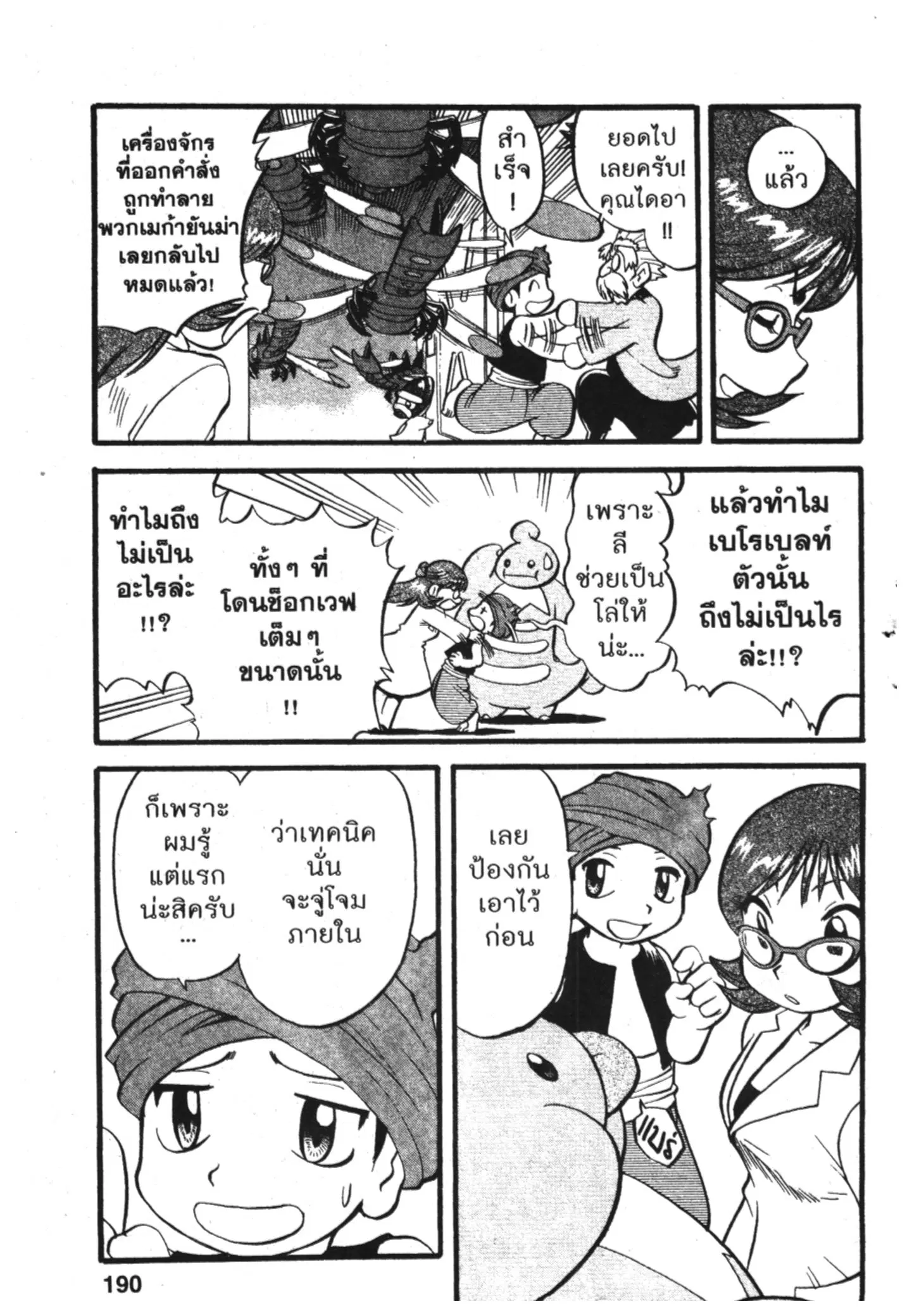 Pokémon ตอนที่ 394 หน้า 11