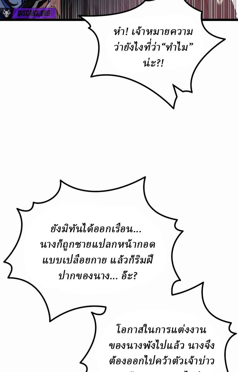 Unrivaled Spear Ghost หอกมารหนึ่งในใต้หล้า ตอนที่ 27 หน้า 49