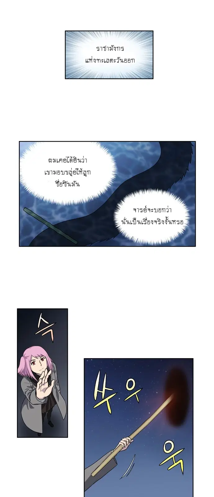 The Gamer ตอนที่ 169 หน้า 10