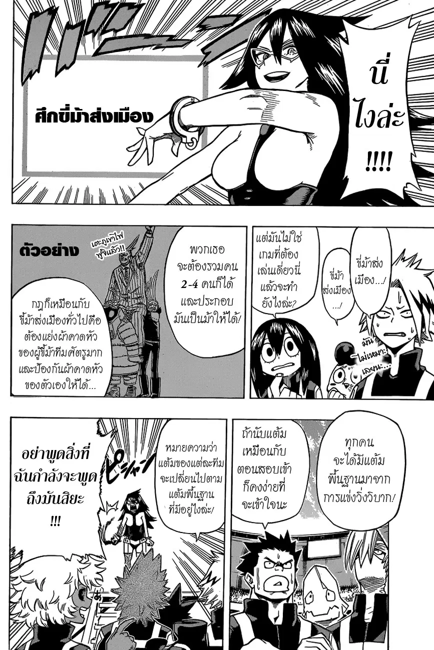 Boku no Hero Academia (My Hero Academia) ตอนที่ 26 หน้า 17