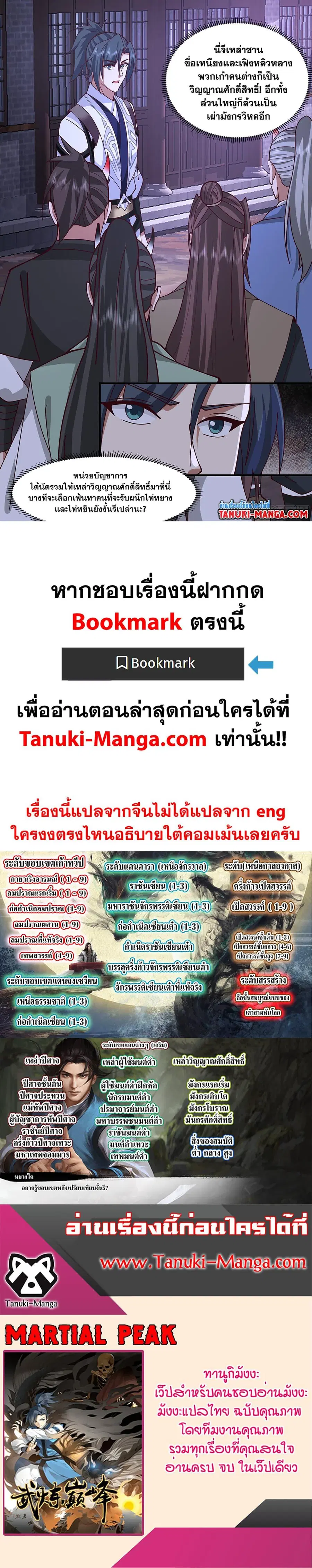 Martial Peak ตอนที่ 3357 หน้า 12