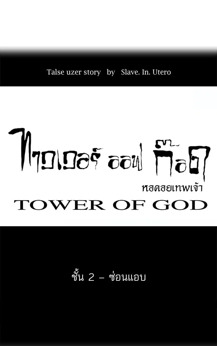 Tower of God ตอนที่ 36 หน้า 6