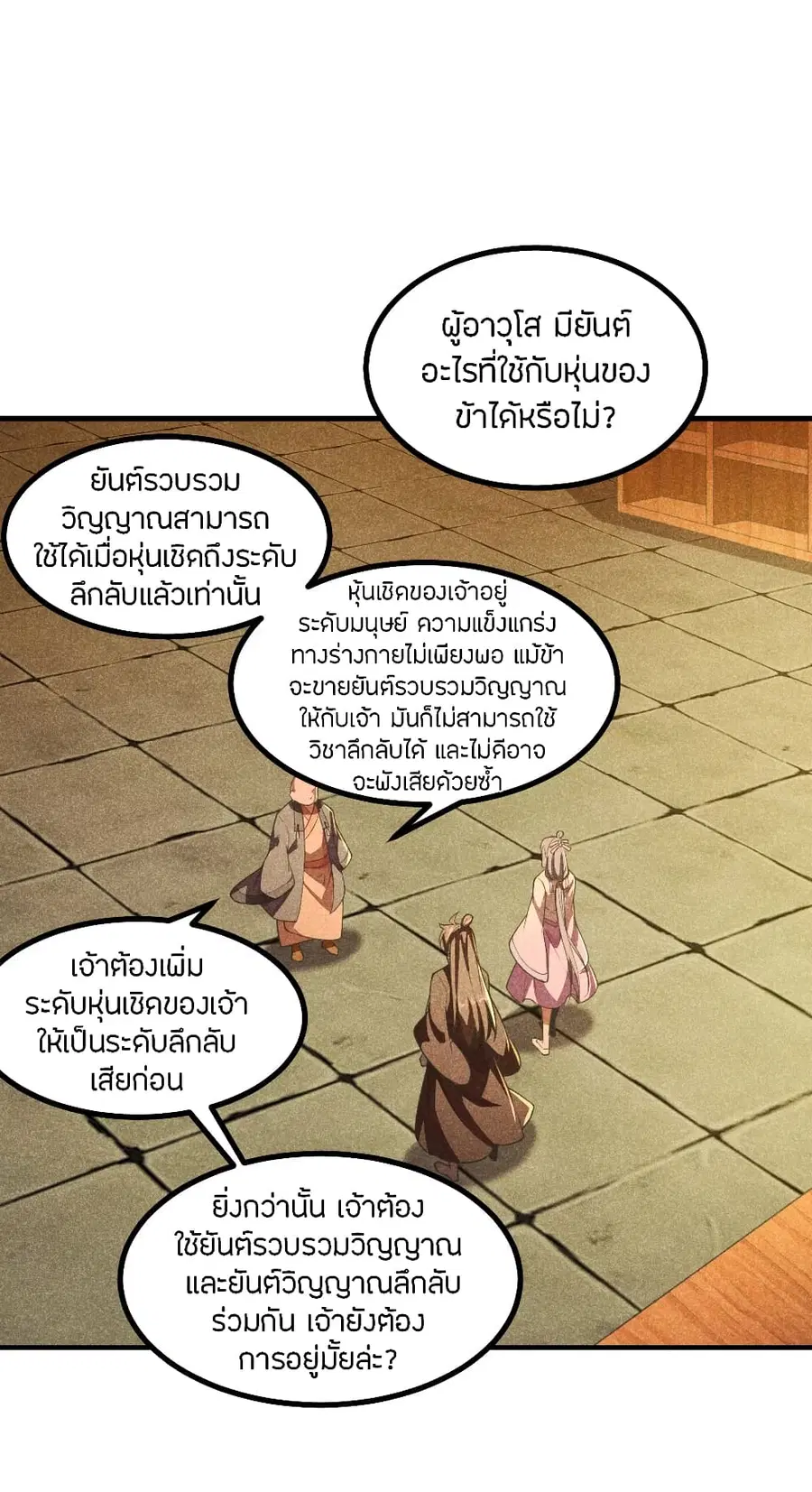 Banished Disciple’s Counterattack ราชาอมตะผู้ถูกขับไล่ ตอนที่ 163 หน้า 15