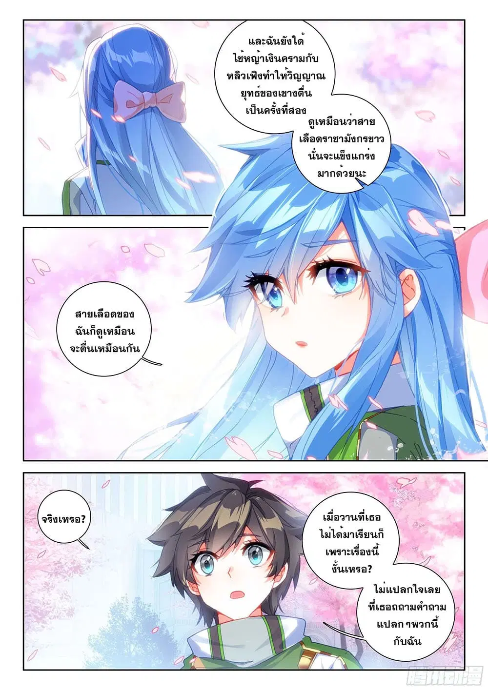 Douluo Dalu IV: Zhongji Douluo ตอนที่ 187 หน้า 8