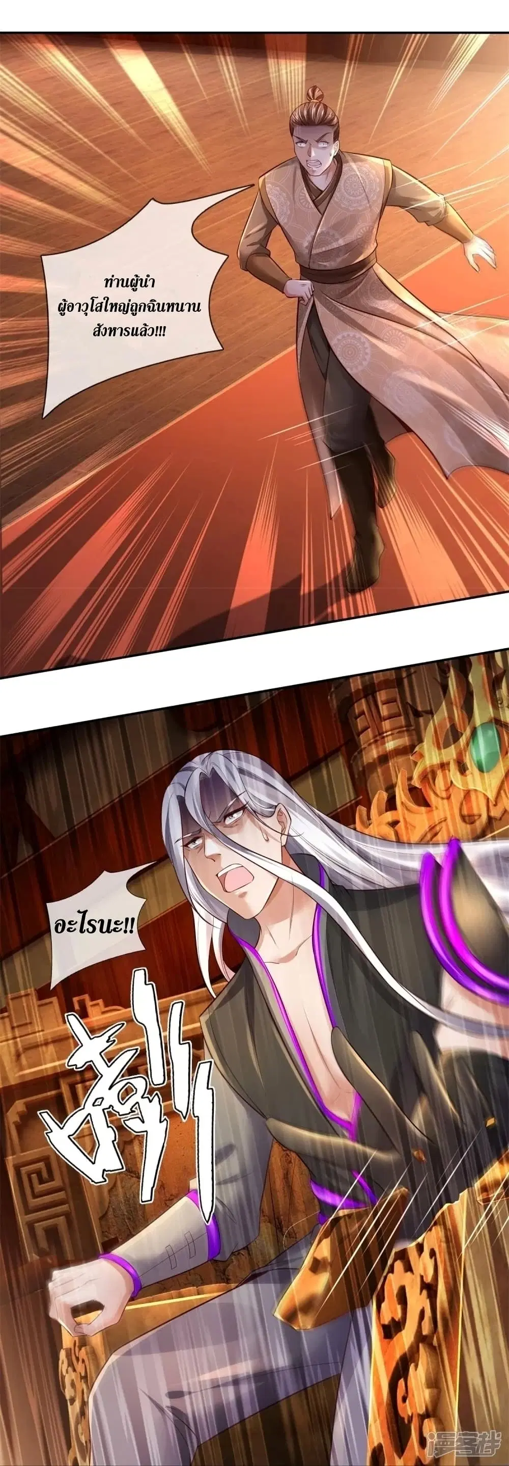 Sky Sword God ตอนที่ 450 หน้า 22