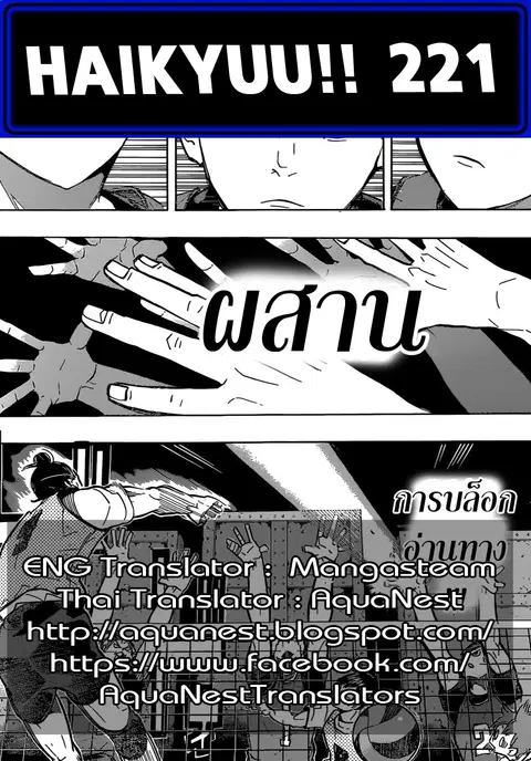 Haikyuu!! ตอนที่ 221 หน้า 16
