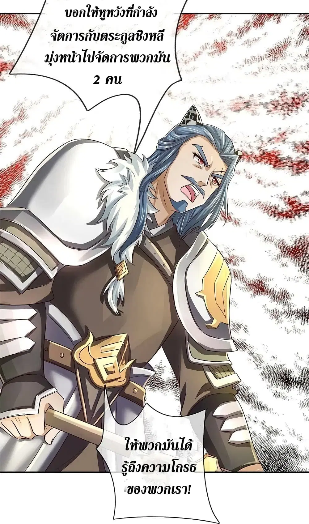 Sky Sword God ตอนที่ 596.1 หน้า 5