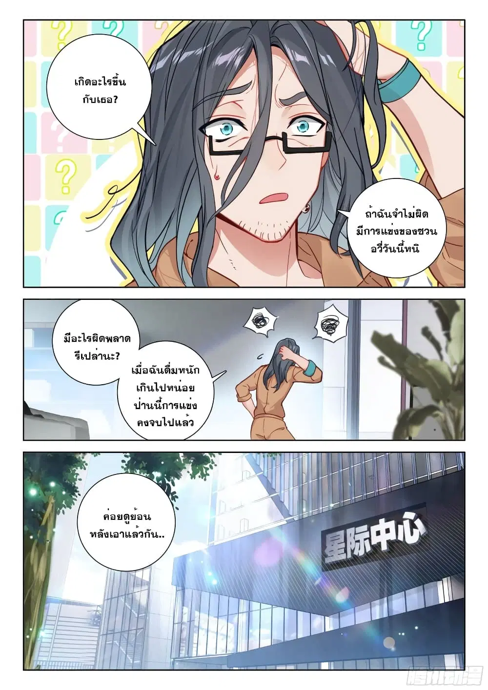 Douluo Dalu IV: Zhongji Douluo ตอนที่ 204 หน้า 6