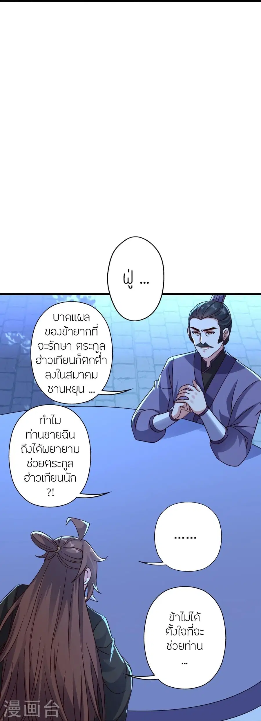 Banished Disciple’s Counterattack ราชาอมตะผู้ถูกขับไล่ ตอนที่ 332 หน้า 85