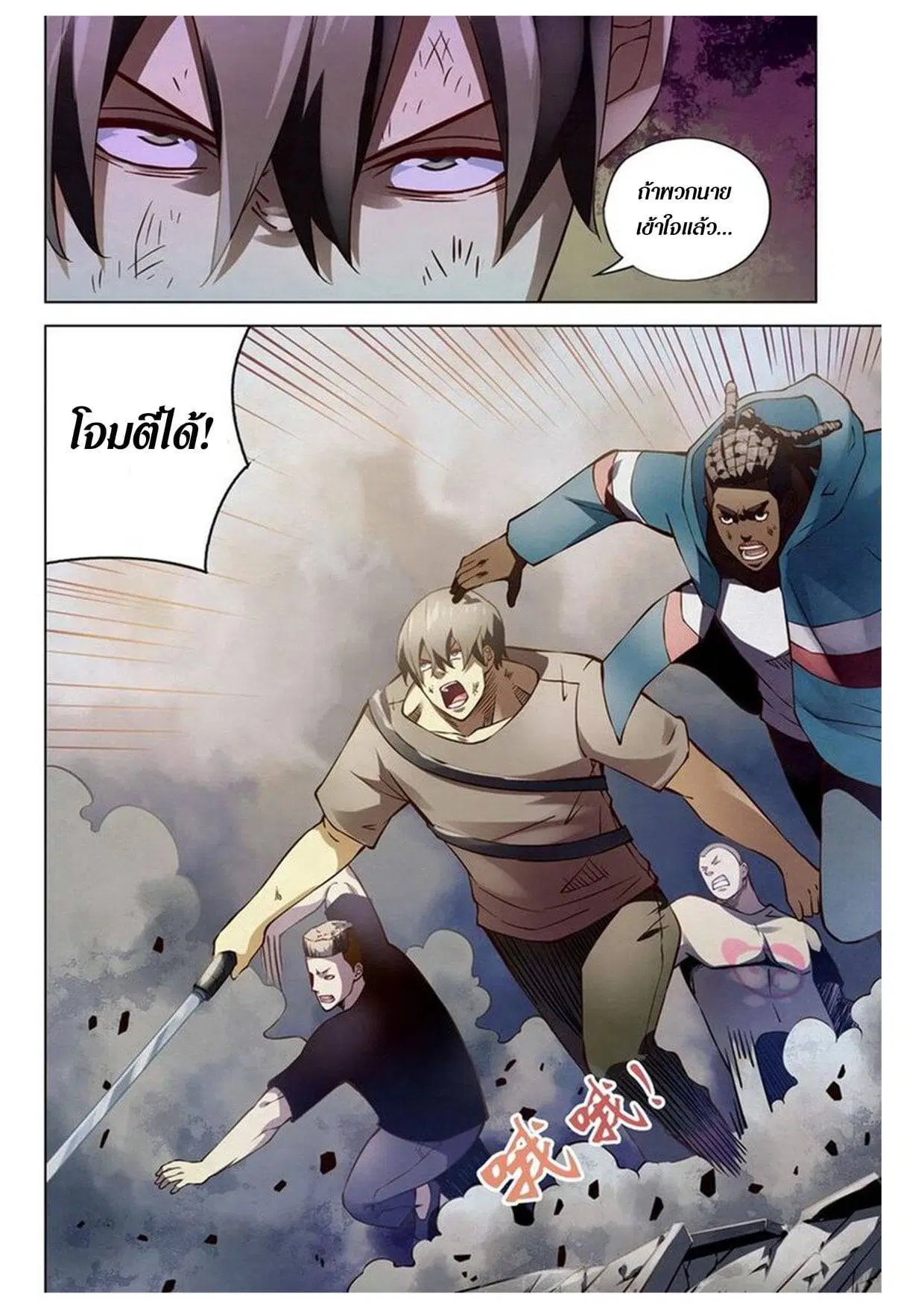The Last Human ตอนที่ 167 หน้า 8