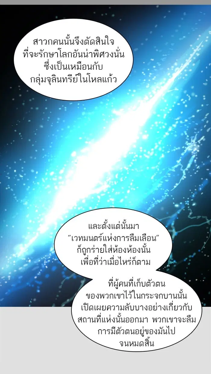 Tower of God ตอนที่ 344 หน้า 108
