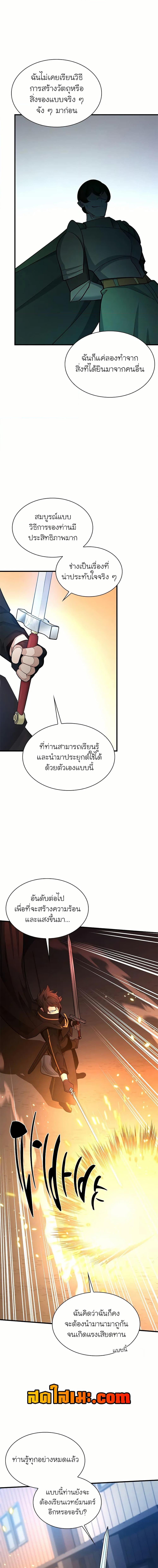The Tutorial is Too Hard โลกฝึกสอนสุดโหดร้าย ตอนที่ 194 หน้า 3