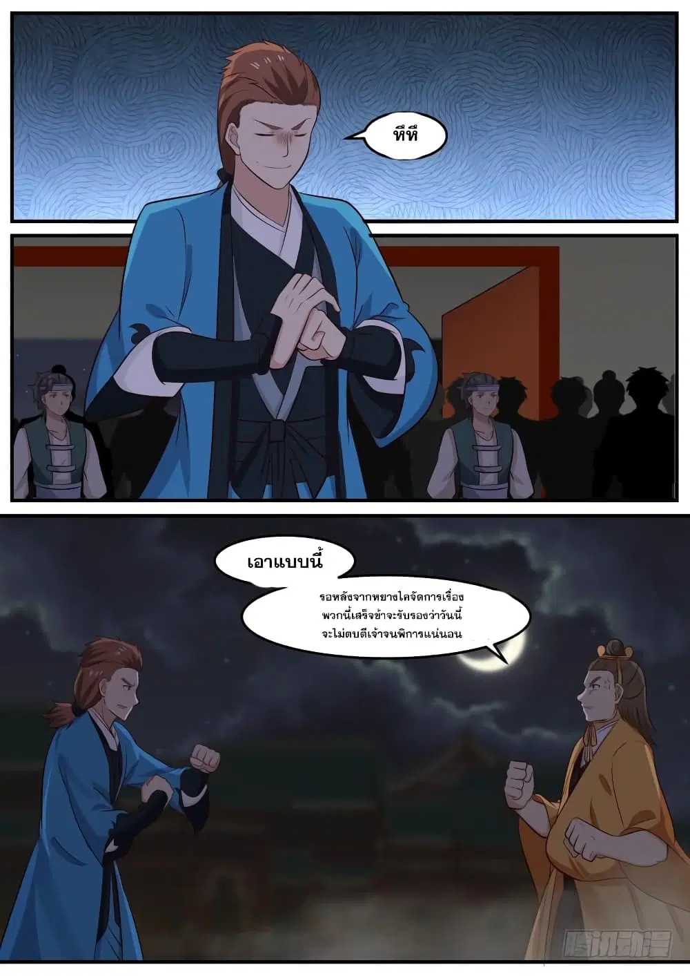 Martial Peak ตอนที่ 501 หน้า 12