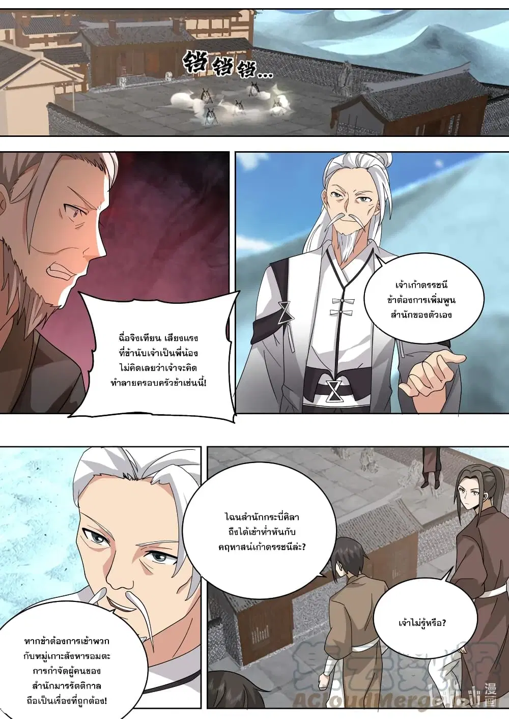 Martial God Asura ตอนที่ 552 หน้า 6