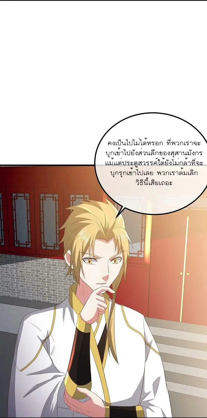 Peerless Battle Spirit ตอนที่ 539 หน้า 6