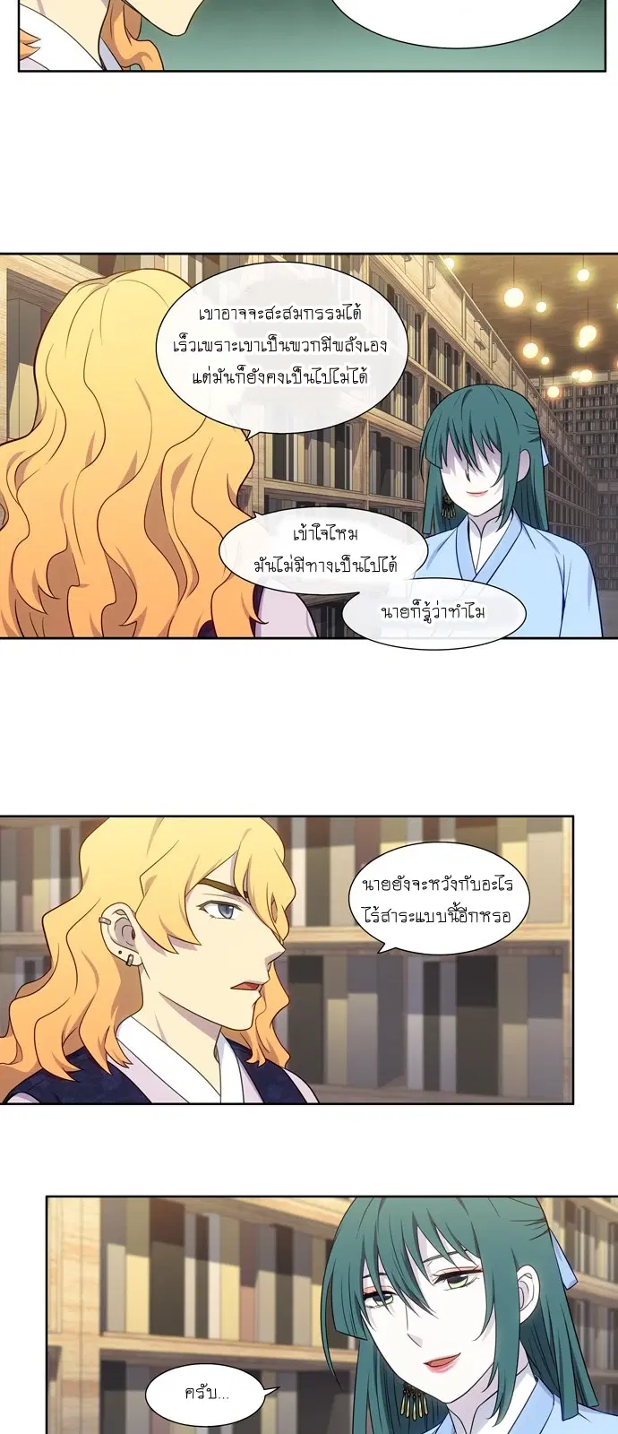 The Gamer ตอนที่ 339 หน้า 5