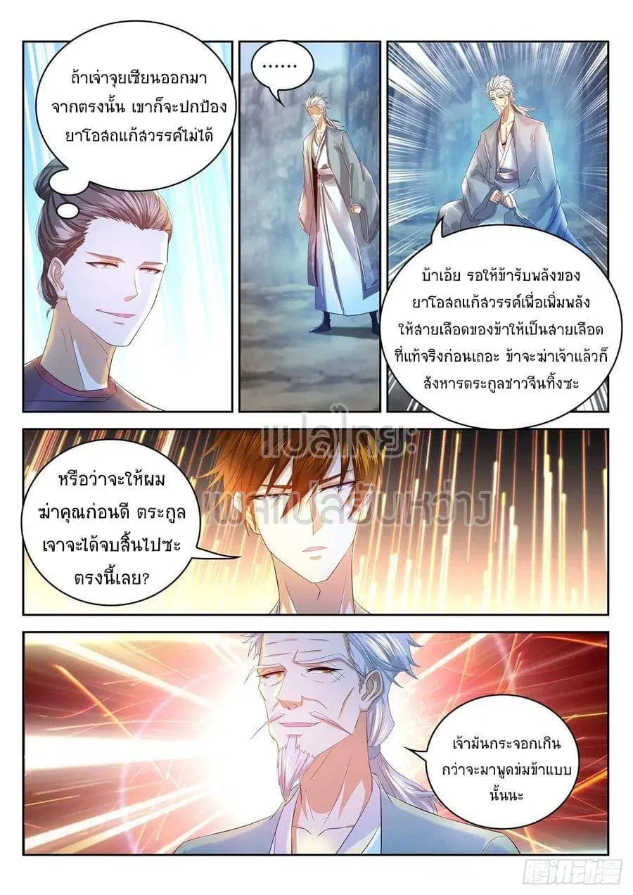 Rebirth Of The Urban Immortal Cultivator ตอนที่ 447 หน้า 21
