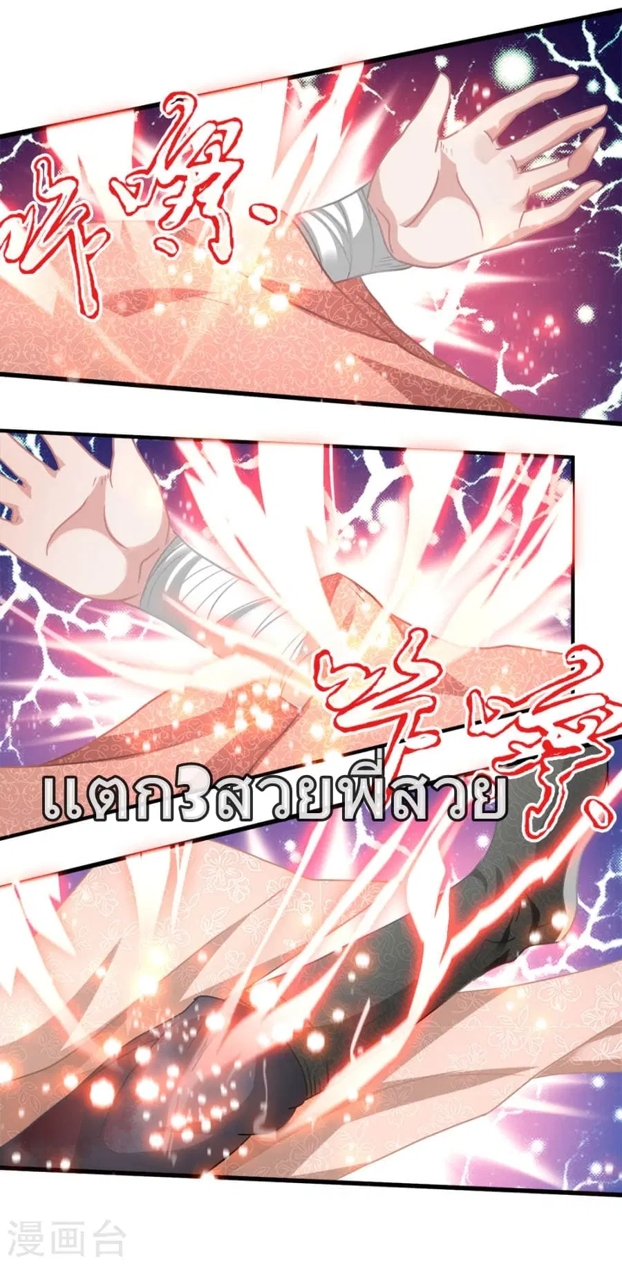 Sky Sword God ตอนที่ 23 หน้า 14