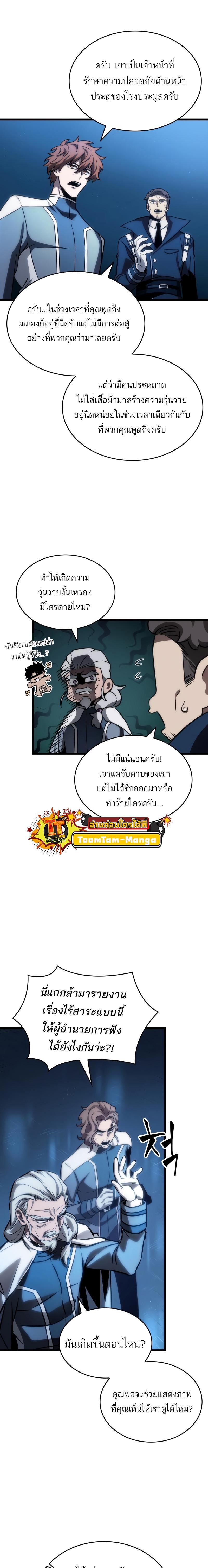 The World After the end โลกหลังการล่มสลาย ตอนที่ 96 หน้า 4