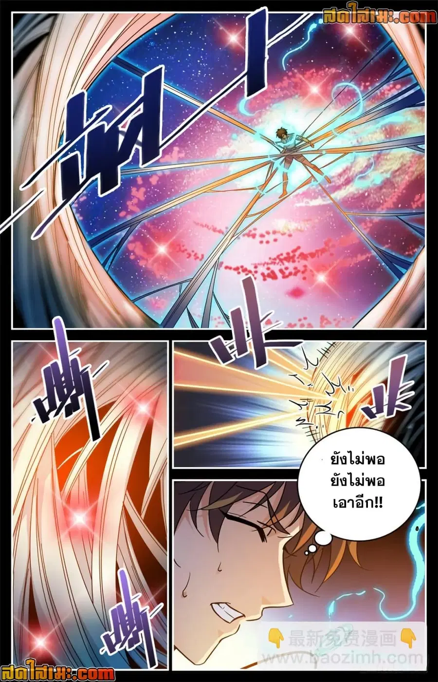 Versatile Mage ตอนที่ 438 หน้า 4