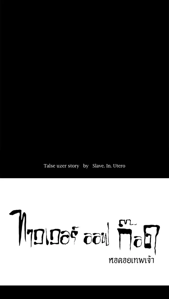 Tower of God ตอนที่ 111 หน้า 4