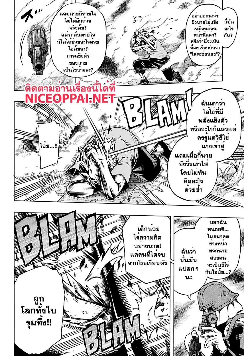 Boku no Hero Academia (My Hero Academia) ตอนที่ 79 หน้า 10