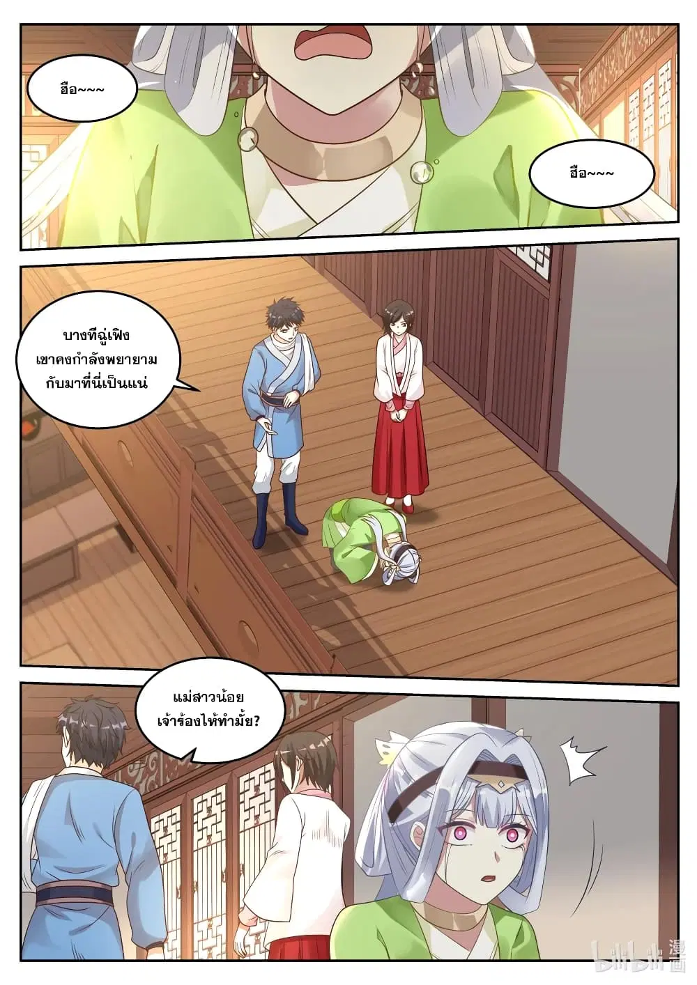 Martial God Asura ตอนที่ 58 หน้า 10