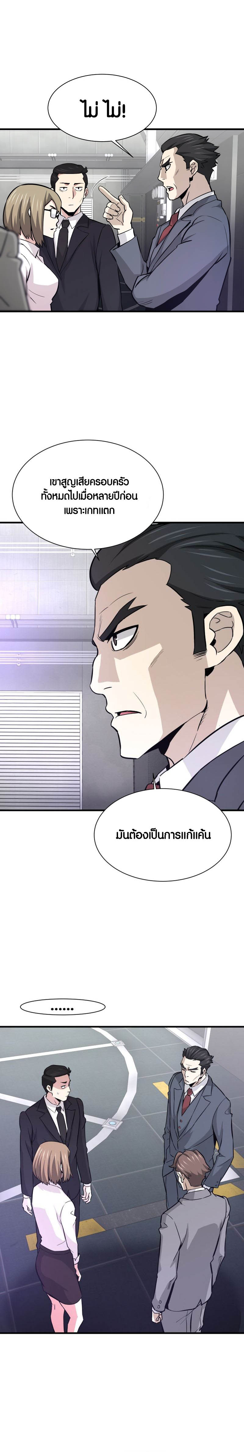 Han Dae Sung That Returned From Hell ตอนที่ 31 หน้า 20