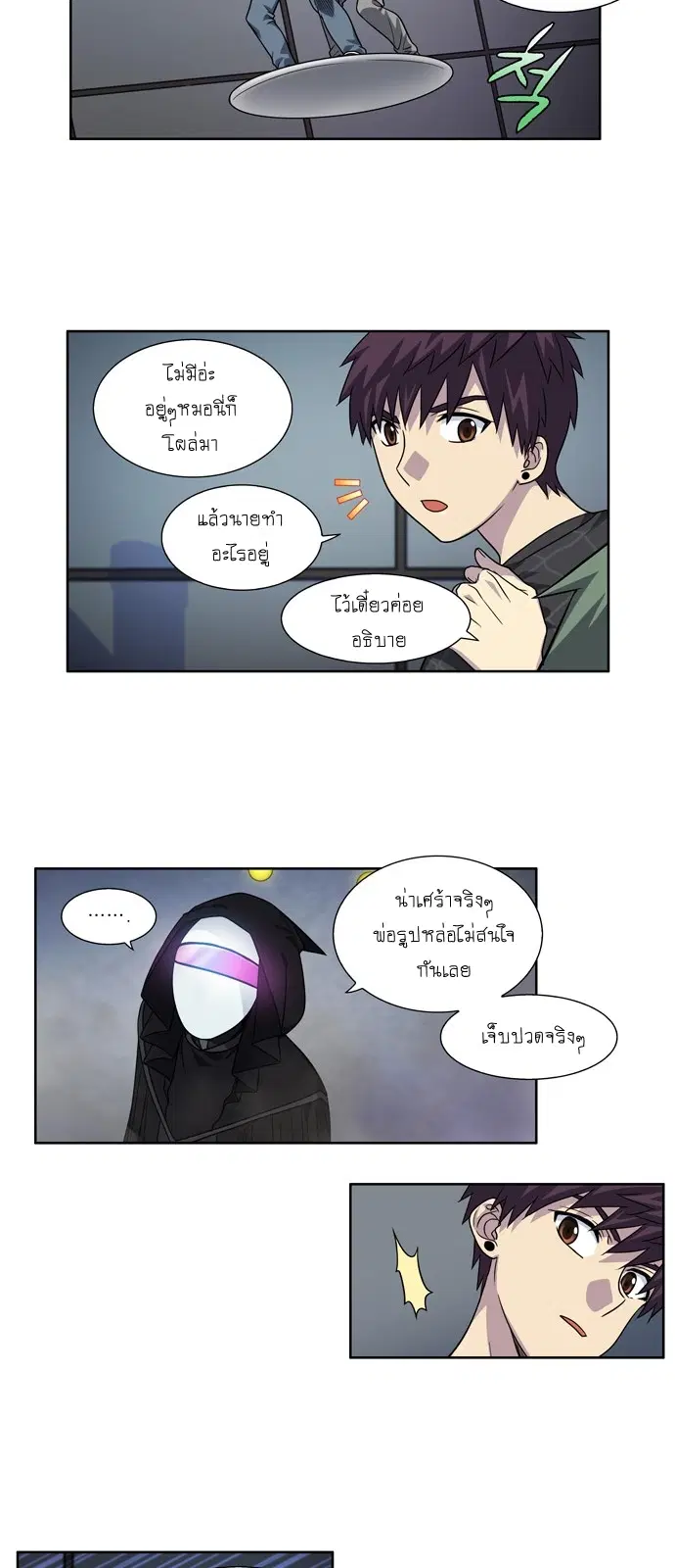 The Gamer ตอนที่ 254 หน้า 12