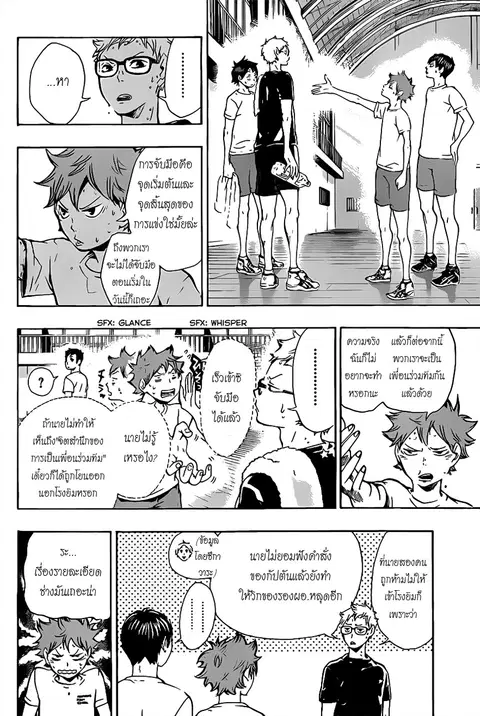 Haikyuu!! ตอนที่ 9 หน้า 11