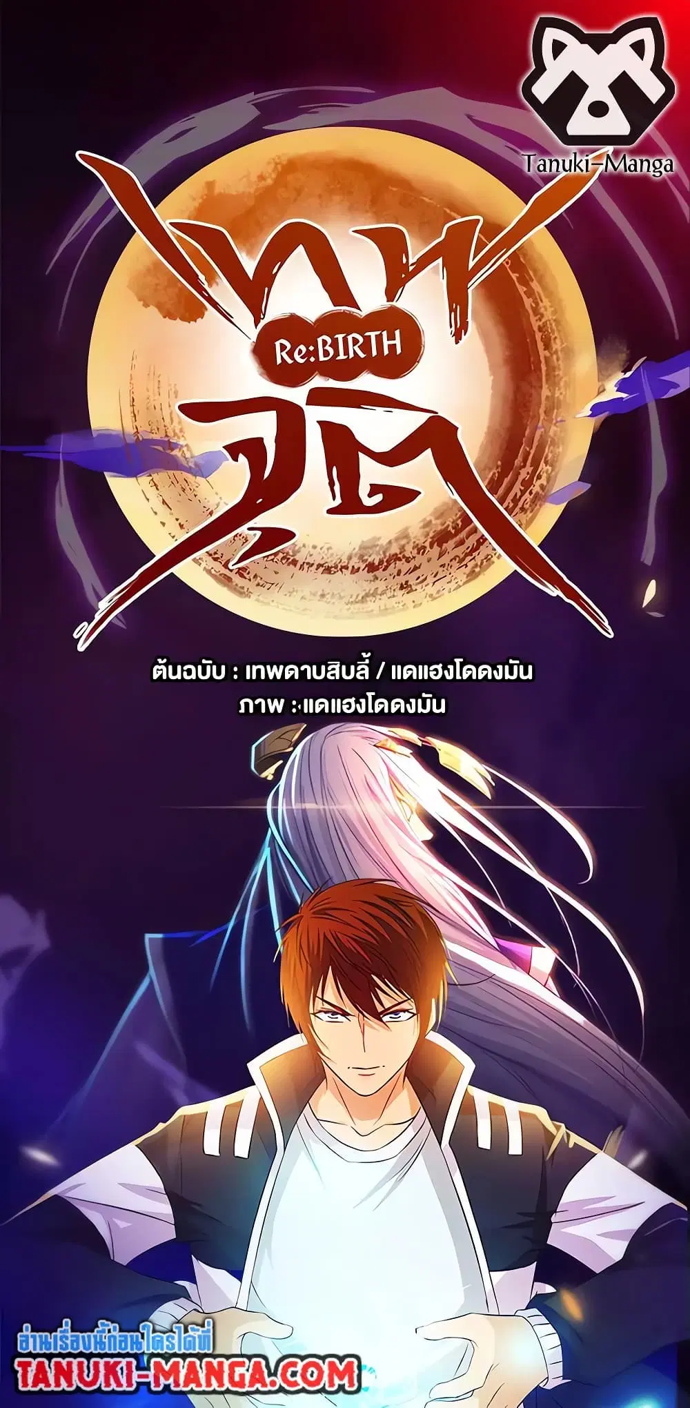Rebirth Of The Urban Immortal Cultivator ตอนที่ 935 หน้า 1
