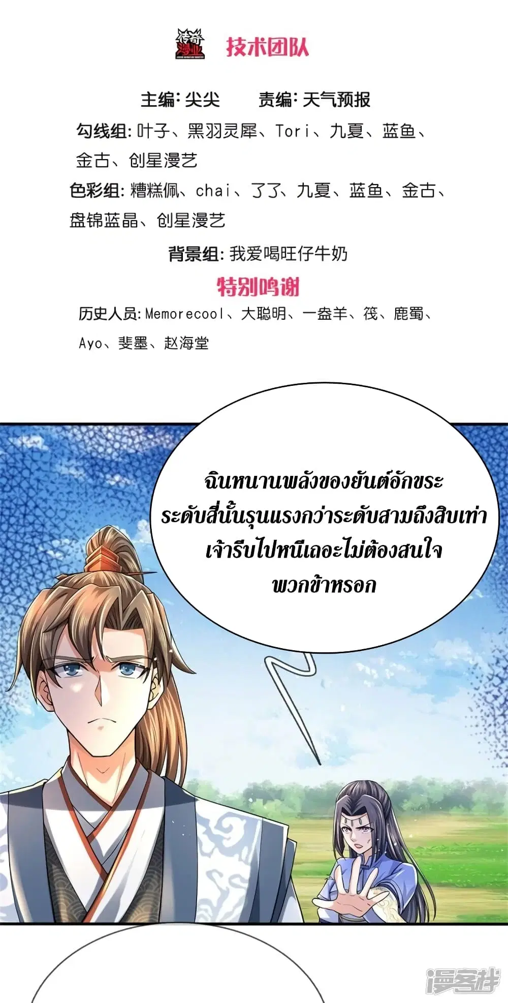 Sky Sword God ตอนที่ 514 หน้า 4